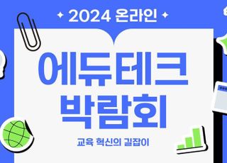 메타버스 젭, '2024 온라인 에듀테크 박람회' 개최