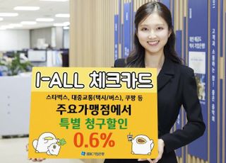 기업은행, 개인카드 신상품 I-ALL 체크카드 출시