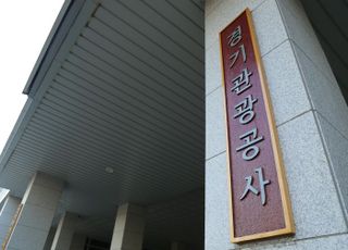 경기관광공사, ‘종교지도자 포럼·수료식’ 대관 승인 취소 …'북 자극 위험성 높아'