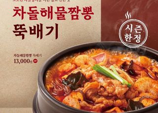 본죽&amp;비빔밥, 겨울 시즌 메뉴 ‘차돌해물짬뽕뚝배기’ 출시