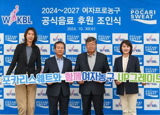 ‘12년 연속 함께’ WKBL, 동아오츠카와 2026-27시즌까지 공식 음료 후원 계약