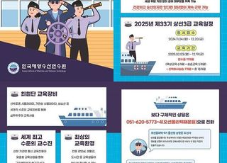 ‘오션폴리텍’ 해기사 양성 과정 모집…3급 14명·5급 60명