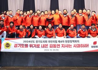 경기도의회 11월 정례회 파행 예고…국힘 등원 거부 결의