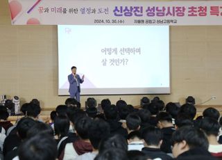 신상진 성남시장, "성공 위해 꿈 꾸고, 끊임없는 도전과 노력 중요"