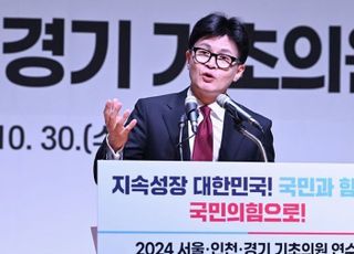 한동훈, 기초의원들 만나 "수도권 사랑 못 받으면 정권 잃을 것"