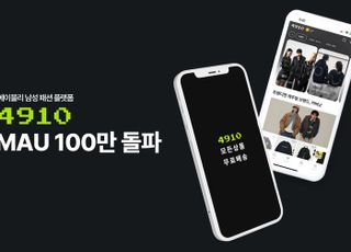 에이블리 4910, 월간 사용자 수 100만명 돌파