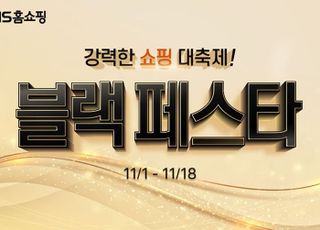 NS홈쇼핑, 11월 ‘블랙페스타’ 프로모션 진행