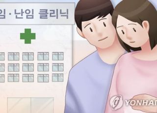 [10월 31일(목) 오늘, 서울시] 난임시술비, 평생 25회→출산당 25회 확대