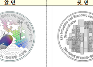 한은, 반도체·조선산업 새겨진 기념주화 발행