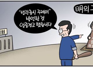 [D-시사만평] 이재명은 사법부에 선처 구애중…"법관 출신 주제에" 막말 김우영 경고?