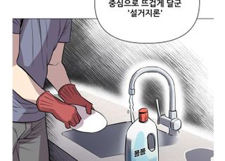 15세 이용가에 이 내용이?…독자들도 놀라는 수위 [아슬아슬 웹툰·웹소설①]