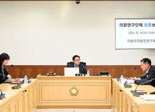 의정부시의회 의원연구단체 ‘지방자치발전연구회’ 최종보고회 개최