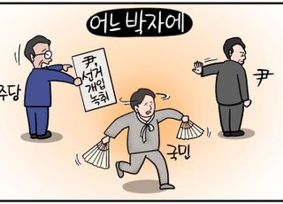 [D-시사만평] 윤 대통령 녹취 파장… '공천 개입 vs 일방적 주장' 국민들은 어느 장단에