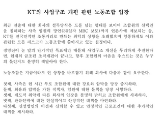 KT노조 “전출 압박 중단하고 회유 나선 임원 문책하라”