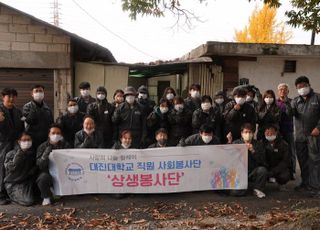 대진대학교, ‘찾아가는 사랑의 연탄 배달’로 이웃 사랑 몸소 실천