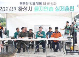 화성시, 2024년 을지연습 경기도 우수기관 선정