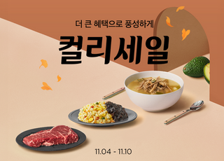 컬리, 가을맞이 '컬리세일'…최대 80% 할인