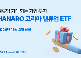 NH아문디운용, ‘HANARO 코리아밸류업 ETF’ 상장