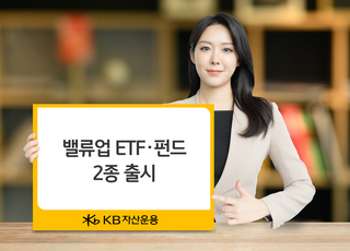 KB운용, 코리아 밸류업 ETF·펀드 2종 동반 출시