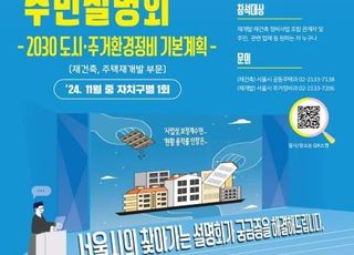 [11월 4일(월) 오늘, 서울시] 재정비지역 찾아가는 주민설명회 개최