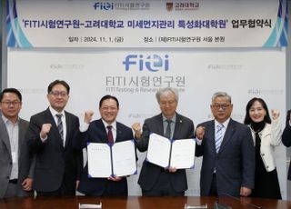 FITI시험연구원, 고려대 미세먼지관리 특성화대학원과 협약…공동연구 추진