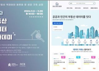 부동산원 '2024년 제2차 부동산데이터 아카데미' 개최