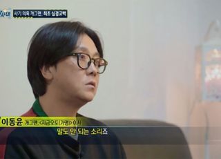 개그맨 이동윤, 답답하다더니…'250억 폰지사기' 혐의 검찰 송치