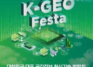 국토부, K-GEO Festa 개최…공간정보 선도 기술 한 자리에