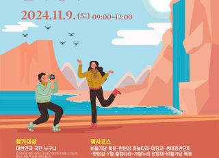 포천시, ‘2024 포천 한탄강 주상절리길 걷기 행사’ 개최