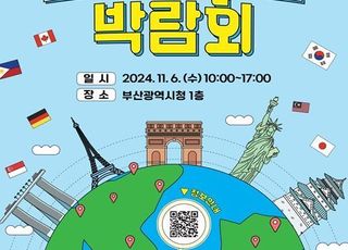 산업인력공단, '부산 청년 글로벌 취업박람회' 개최…지역 청년 253명 채용 예정