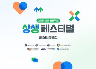 G마켓, '상생페스티벌 베스트상품전' 진행