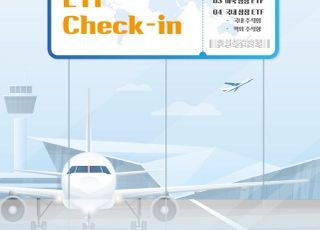 유안타증권, ‘ETF Check-in’ 발간...“투자정보 한눈에”