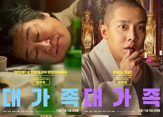 김윤석·이승기, '대가족' 캐릭터 포스터 공개