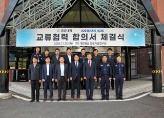 대한항공, 공군대학과 '유·무인 복합체계' 연구 협력 나선다