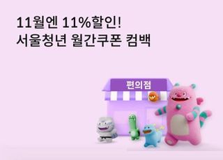 신한카드, 서울시 거주 청년 대상 편의점 11% 캐시백 행사