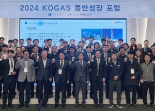 가스공사, 중소협력사와 '2024 KOGAS 동반성장 포럼' 개최