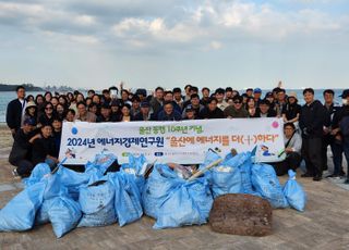 에경연, '울산에 에너지를 더(十)하다' 행사 개최…이전 10주년 기념