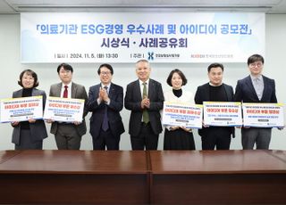 심평원, 의료기관 ESG 경영 우수사례·아이디어 공모전 시상식