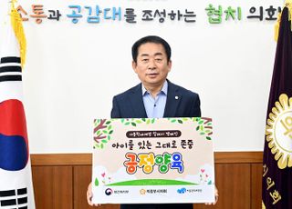 의정부시의회 김연균 의장, 아동학대예방 릴레이 캠페인 동참