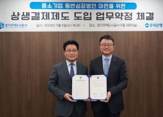 GH, 중소기업 유동성 자원 위한 상생결제제도 도입