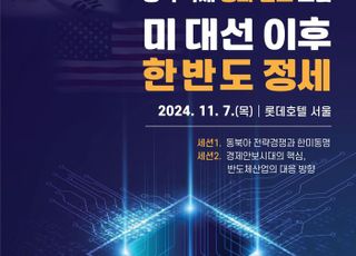 평택시, ‘2024 평택 국제 평화 안보 포럼’ 개최