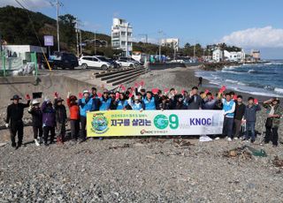 석유공사, 포항시와 'G9 KNOC 플로깅' 활동 전개