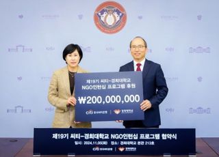 씨티은행, '기업과 시민사회 동반성장' 19년째 NGO 인턴십 후원