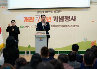 화성시, 화성시아르딤복지관 개관 7주년 기념 행사