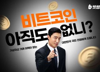 "거래 이력 없으면 최대 7만원"...빗썸, 비트코인 신고가 기념 이벤트