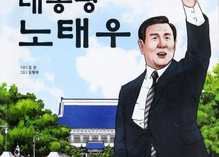 "노소영·노재헌, 이것도 노태우 비자금이냐"