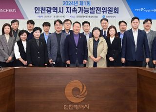 인천시 지속가능발전위원회 출범…“사회·경제·환경 전문가 26명으로 구성”