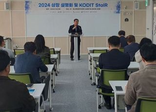 신보, '2024 상장 설명회 및 KODIT StaIR' 개최