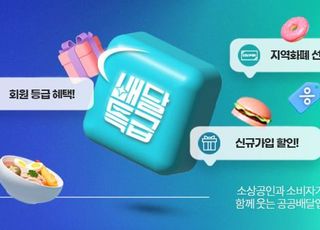 경기도 공공배달앱 배달특급, 수능 당일까지 프로모션 시행