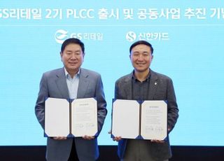 신한카드, GS리테일 PLCC 업그레이드 나선다